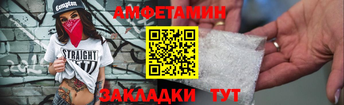 Амфетамин  АМФ VHQ  Вход с VPN  Тольятти 