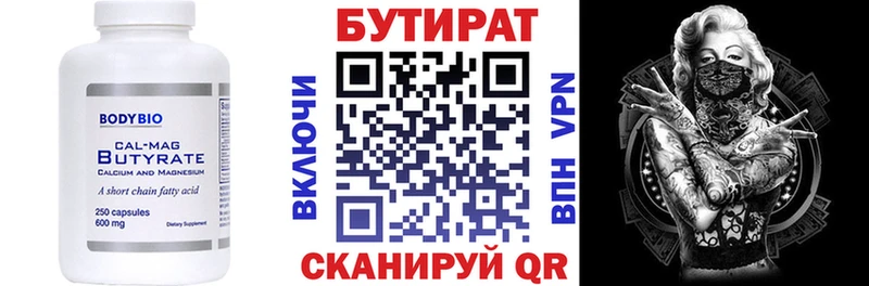 закладки  Тольятти  БУТИРАТ Butirat 