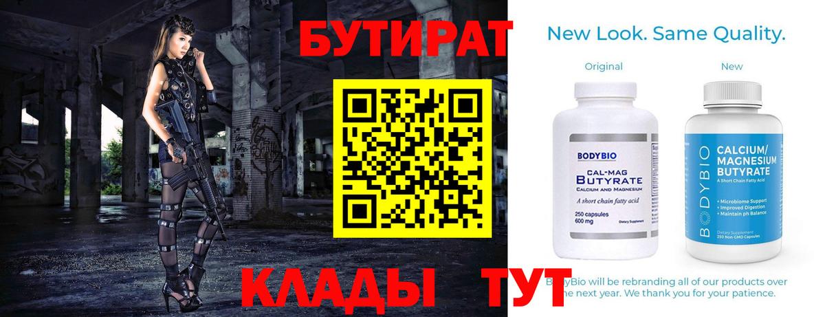 Тольятти  БУТИРАТ жидкий экстази  Вход с VPN 