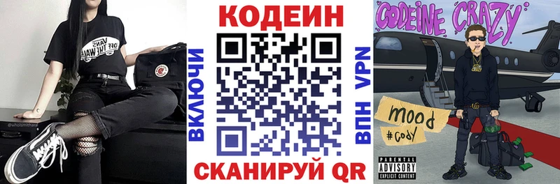 Кодеиновый сироп Lean напиток Lean (лин)  Тольятти 