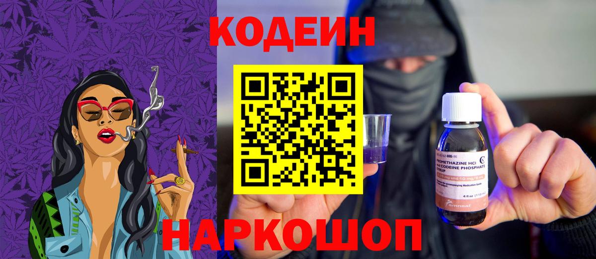 Тольятти  Кодеиновый сироп Lean напиток Lean (лин)  Вход с VPN  Codein Purple Drank 