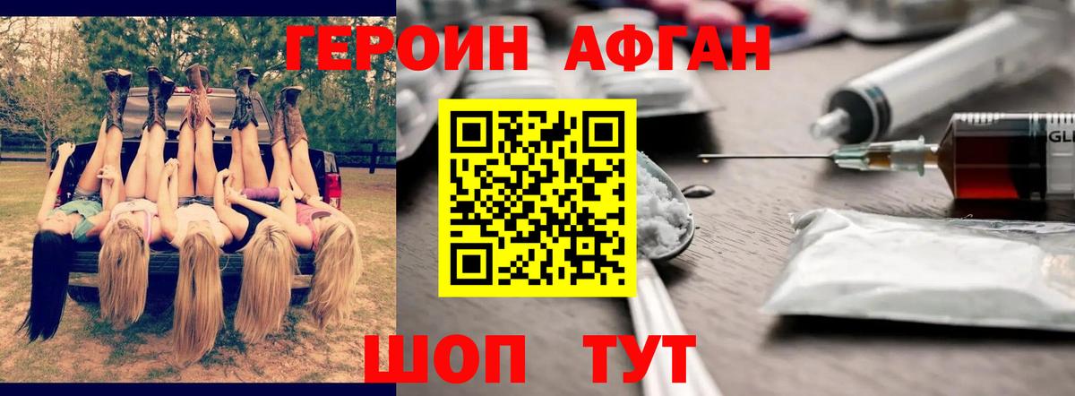 Героин  Вход с VPN  Тольятти  ГЕРОИН Афган 