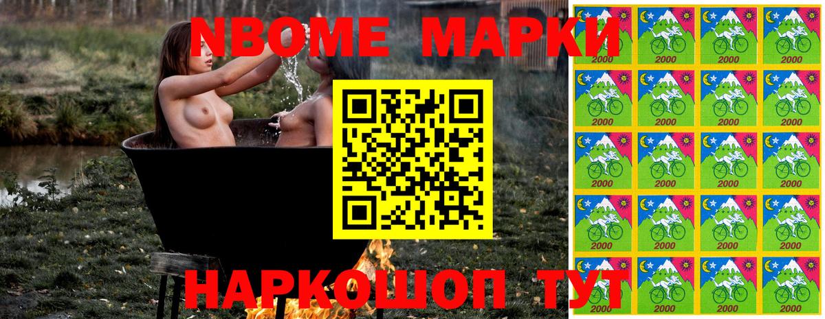 Марки NBOMe 1500мкг Тольятти